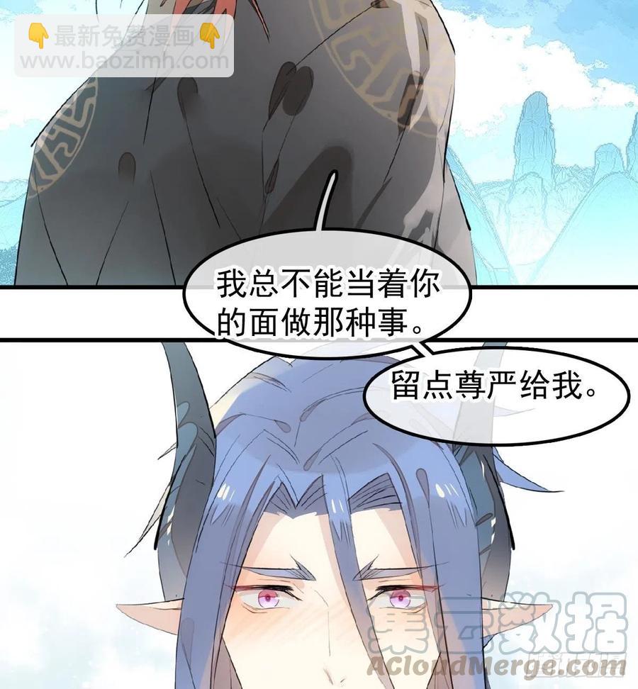 《师父又在撩我（燎刃）》190 自贱的魔君 第28页