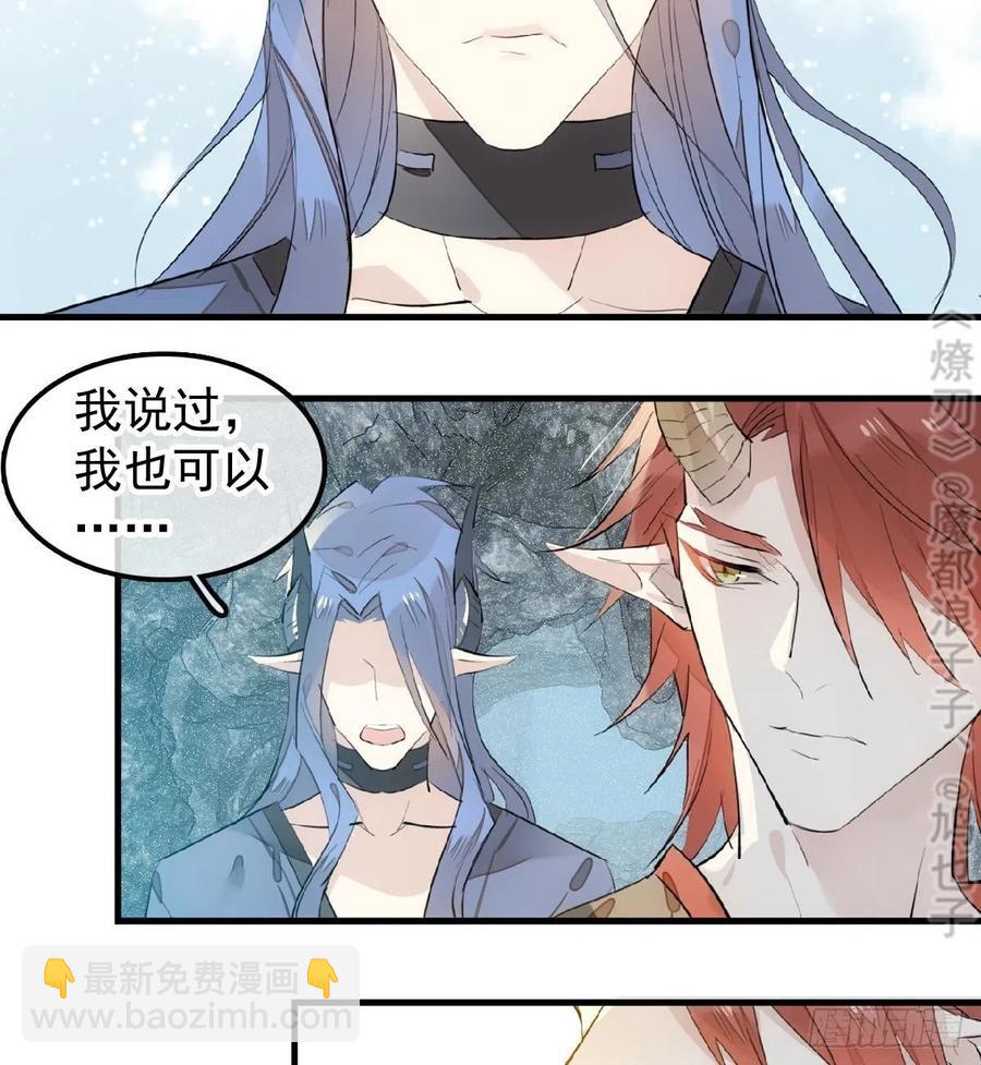 《师父又在撩我（燎刃）》190 自贱的魔君 第29页