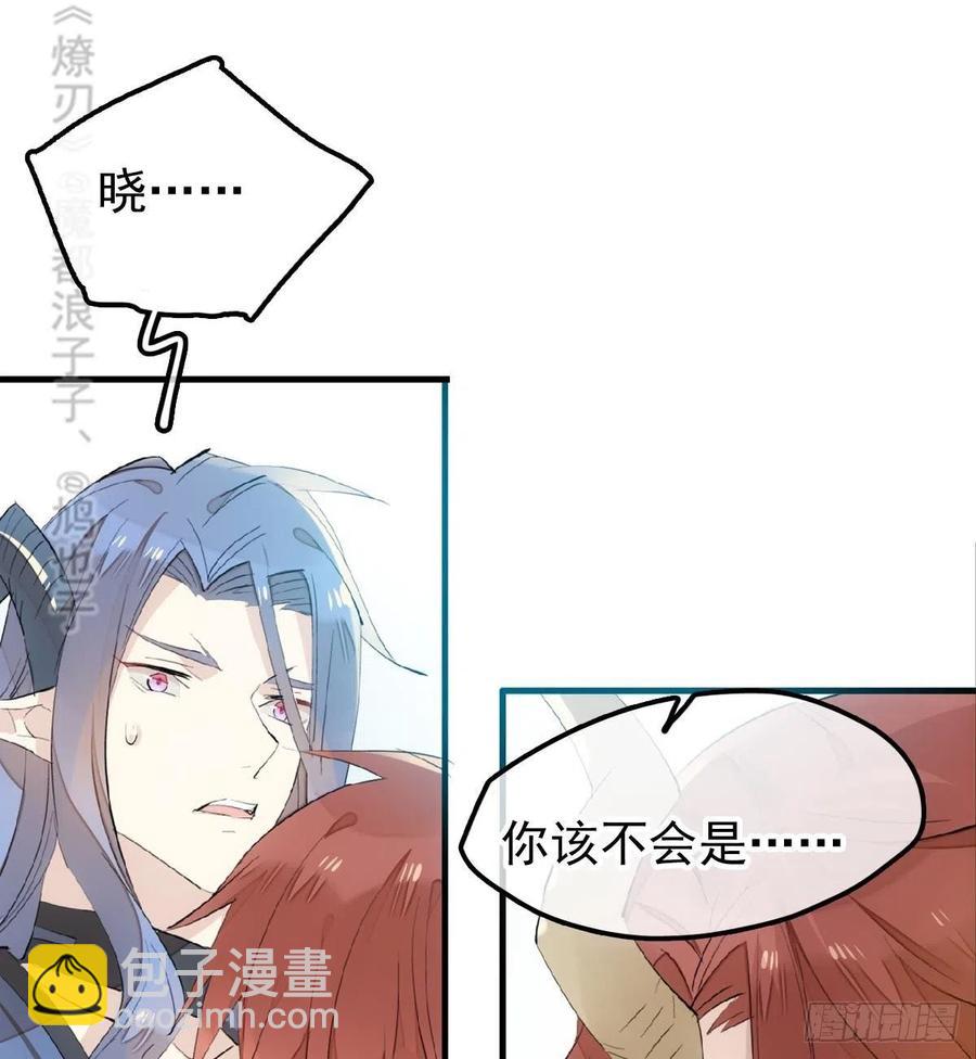 《师父又在撩我（燎刃）》190 自贱的魔君 第2页
