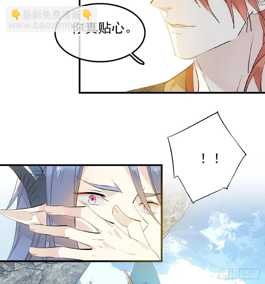《师父又在撩我（燎刃）》190 自贱的魔君 第30页