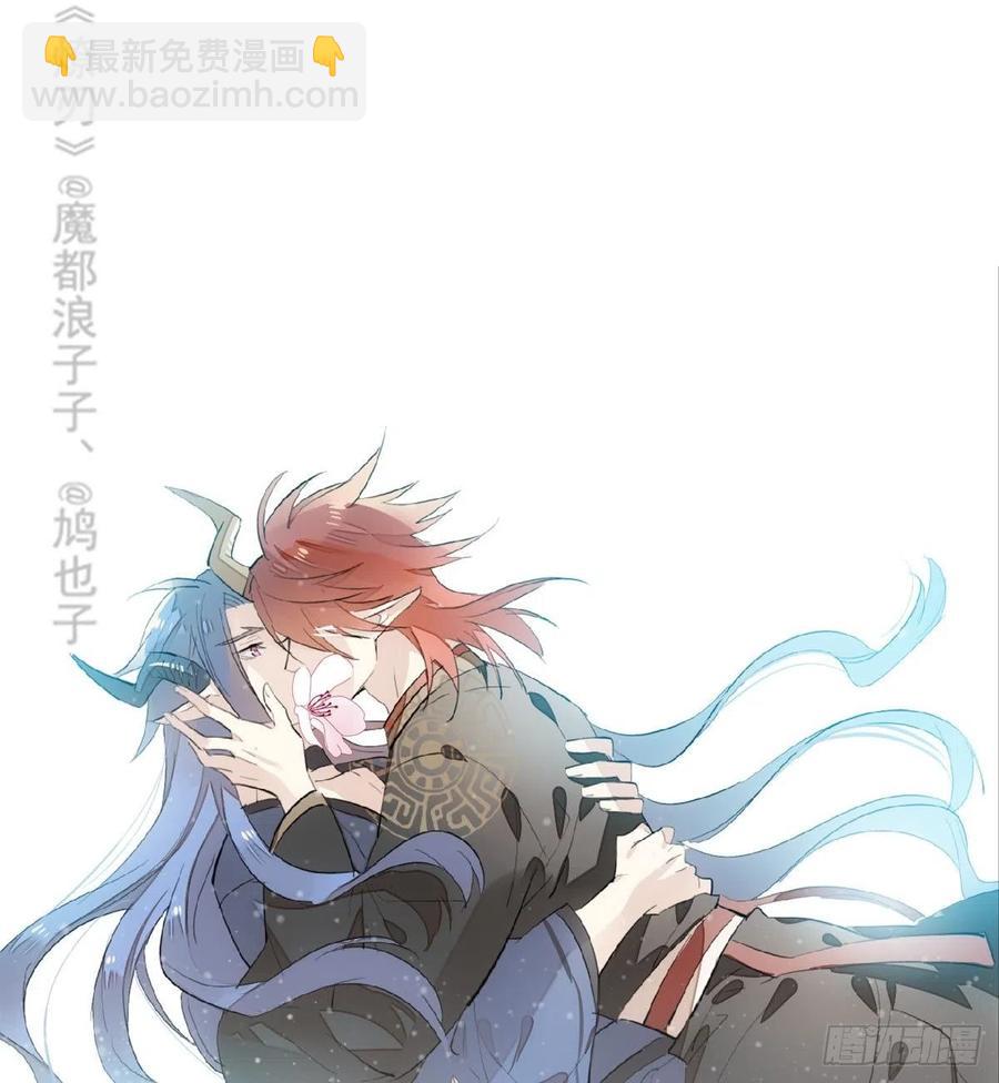 《师父又在撩我（燎刃）》190 自贱的魔君 第32页