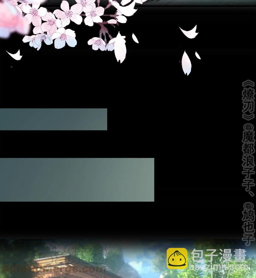《师父又在撩我（燎刃）》190 自贱的魔君 第34页
