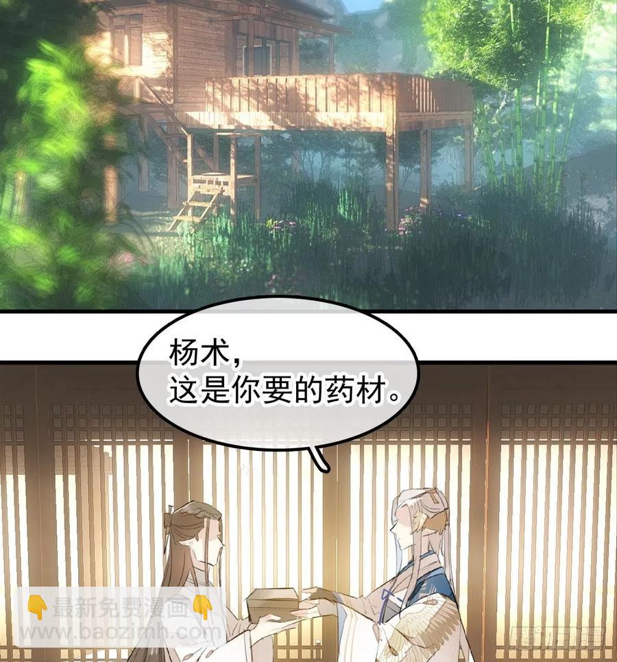 《师父又在撩我（燎刃）》190 自贱的魔君 第35页