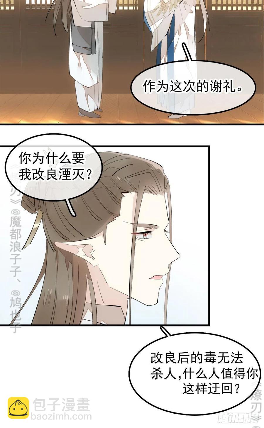 《师父又在撩我（燎刃）》190 自贱的魔君 第36页