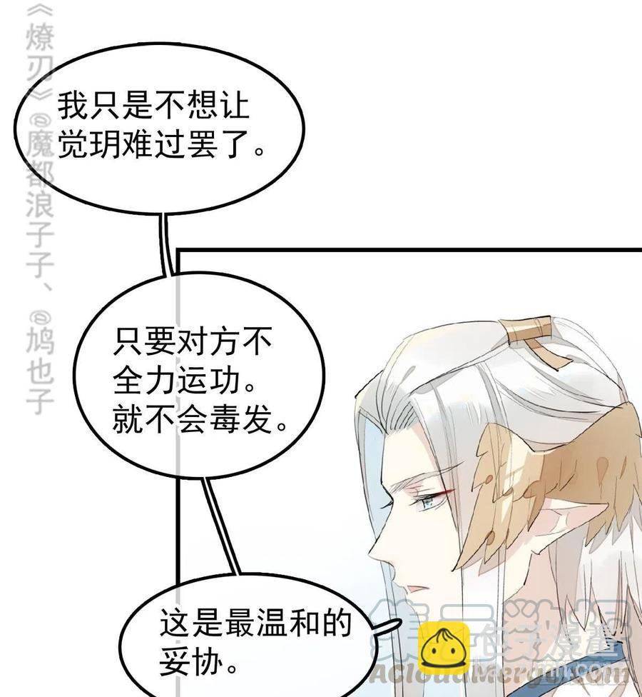 《师父又在撩我（燎刃）》190 自贱的魔君 第37页
