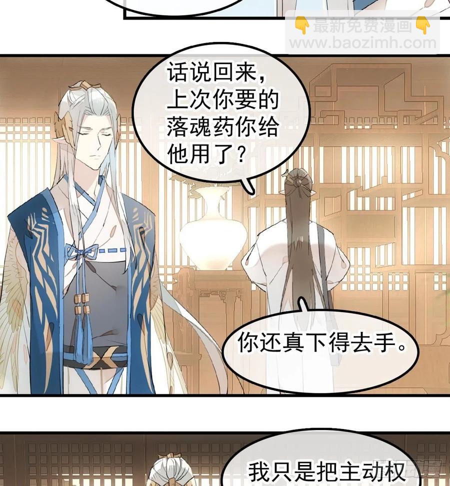 《师父又在撩我（燎刃）》190 自贱的魔君 第38页