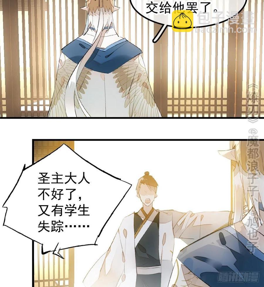 《师父又在撩我（燎刃）》190 自贱的魔君 第39页