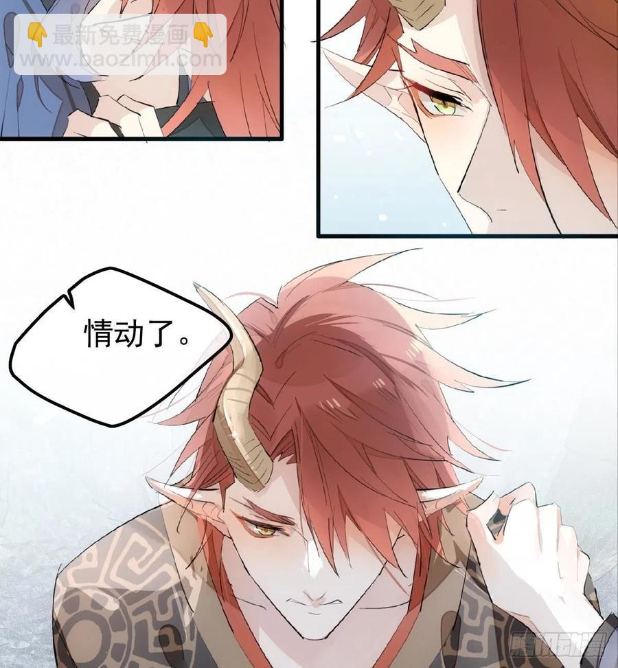《师父又在撩我（燎刃）》190 自贱的魔君 第3页