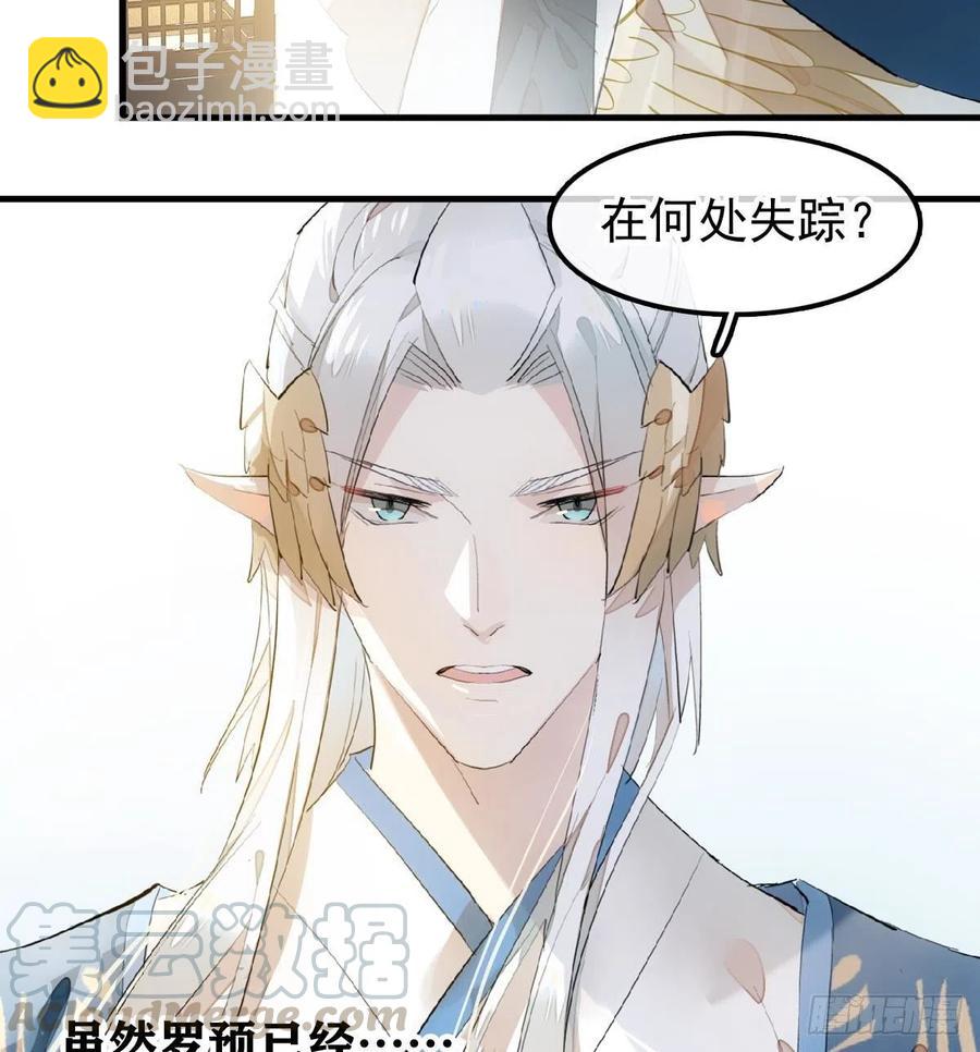 《师父又在撩我（燎刃）》190 自贱的魔君 第40页