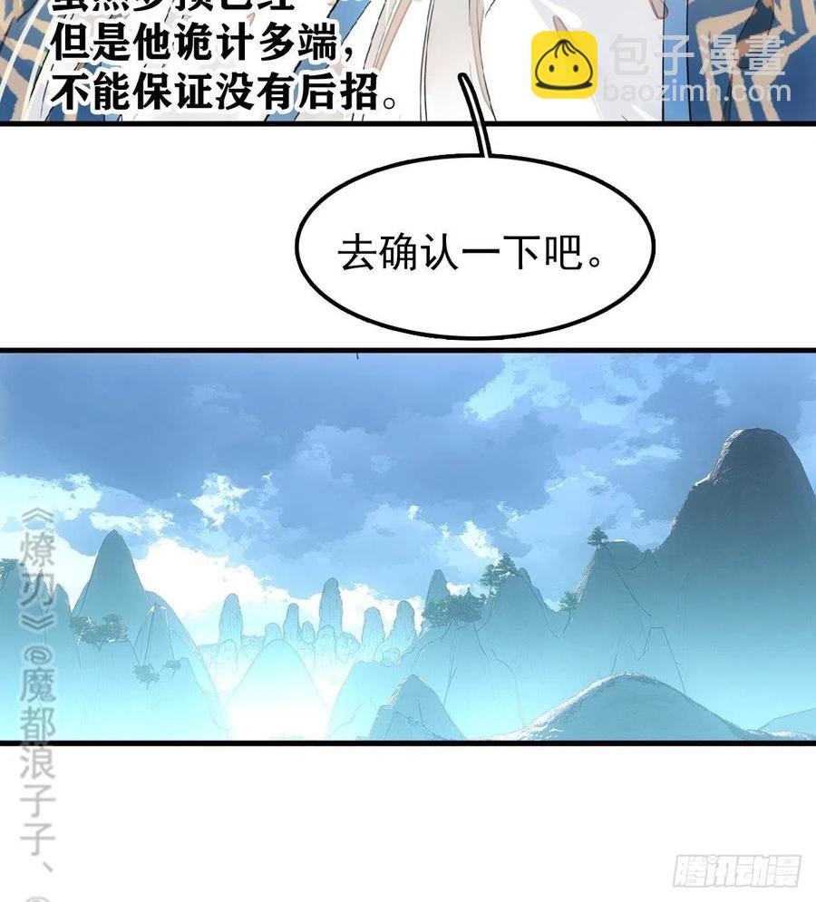 《师父又在撩我（燎刃）》190 自贱的魔君 第41页