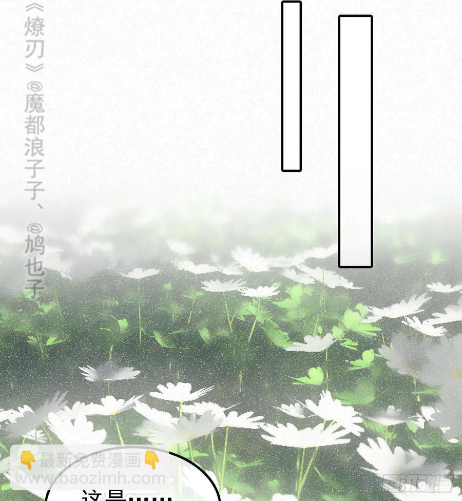 《师父又在撩我（燎刃）》190 自贱的魔君 第42页