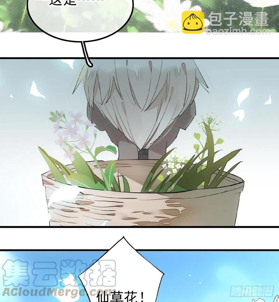 《师父又在撩我（燎刃）》190 自贱的魔君 第43页