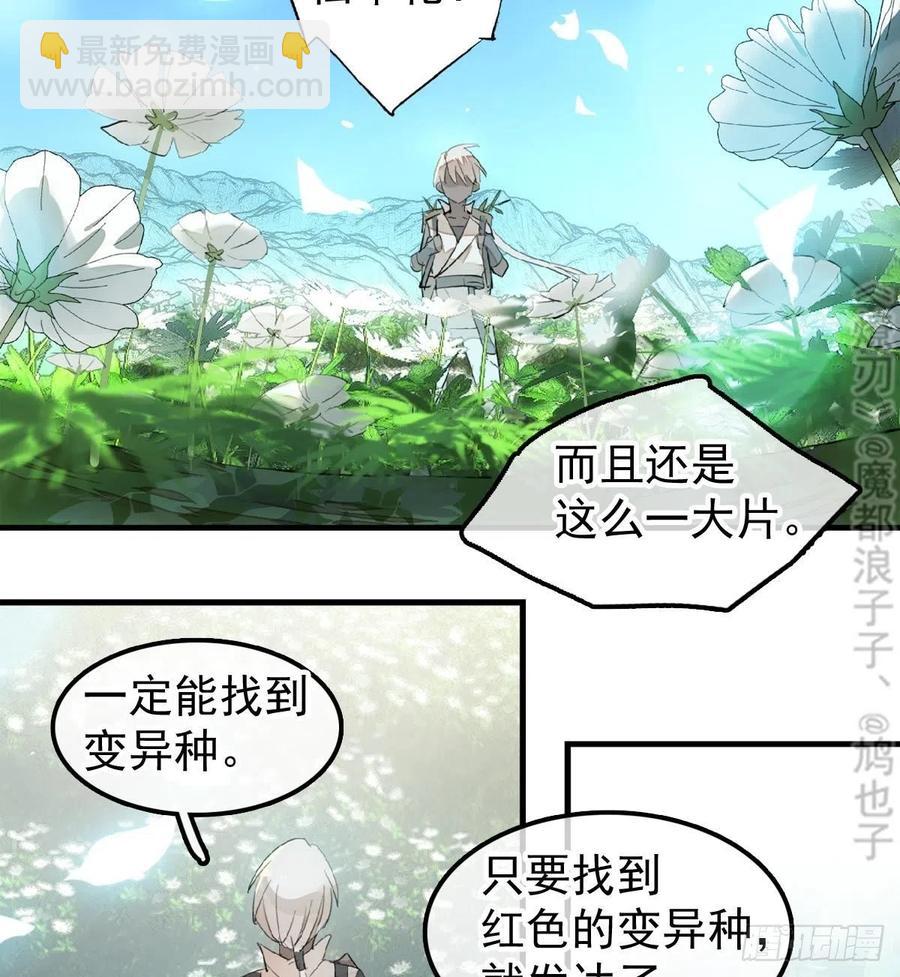 《师父又在撩我（燎刃）》190 自贱的魔君 第44页