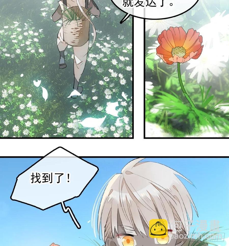 《师父又在撩我（燎刃）》190 自贱的魔君 第45页