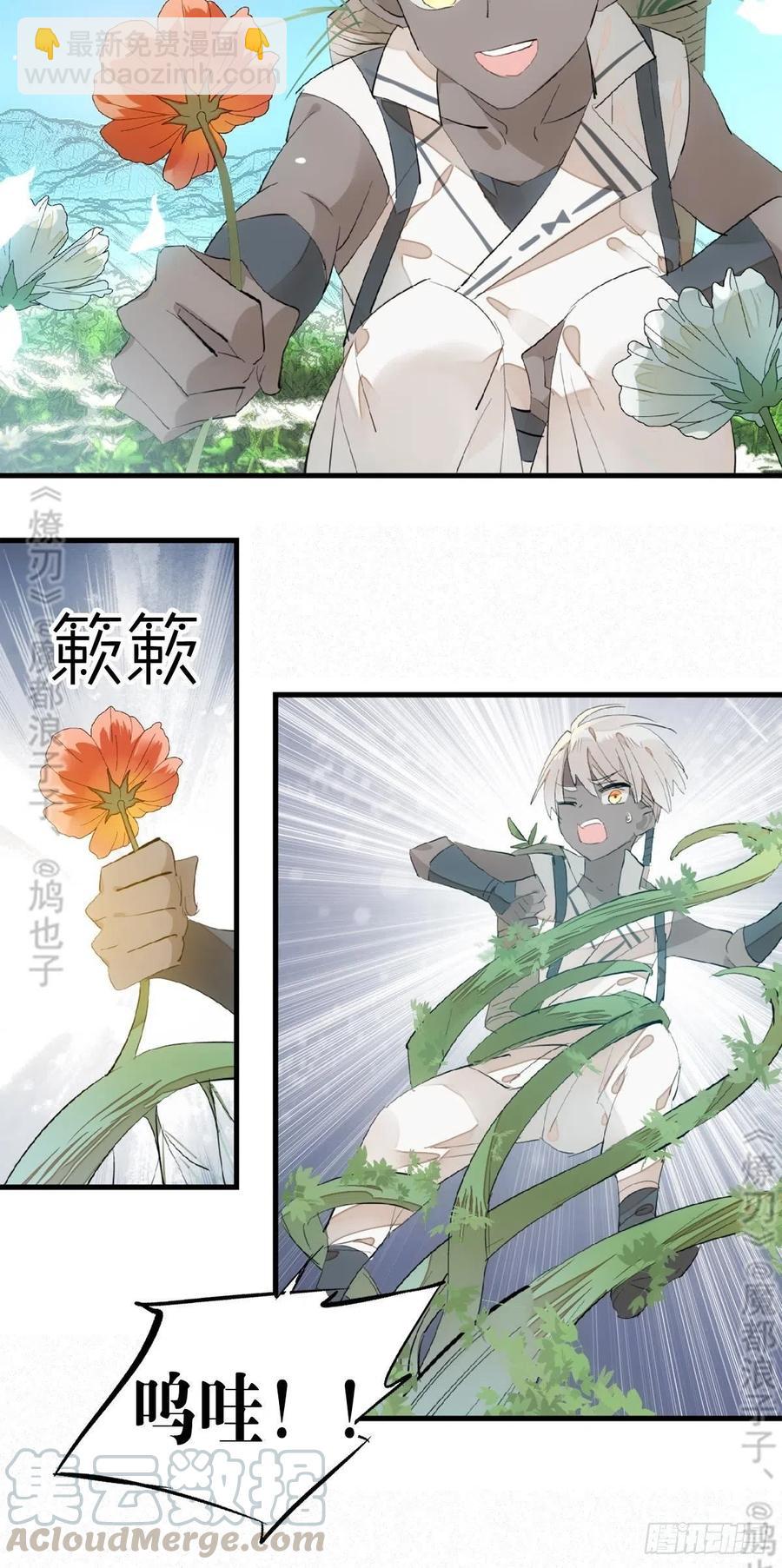 《师父又在撩我（燎刃）》190 自贱的魔君 第46页
