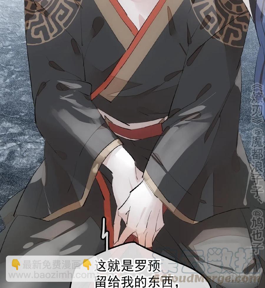 《师父又在撩我（燎刃）》190 自贱的魔君 第4页