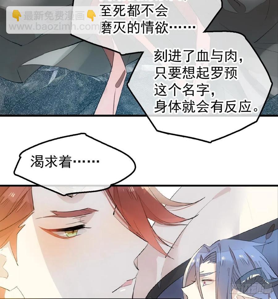 《师父又在撩我（燎刃）》190 自贱的魔君 第5页