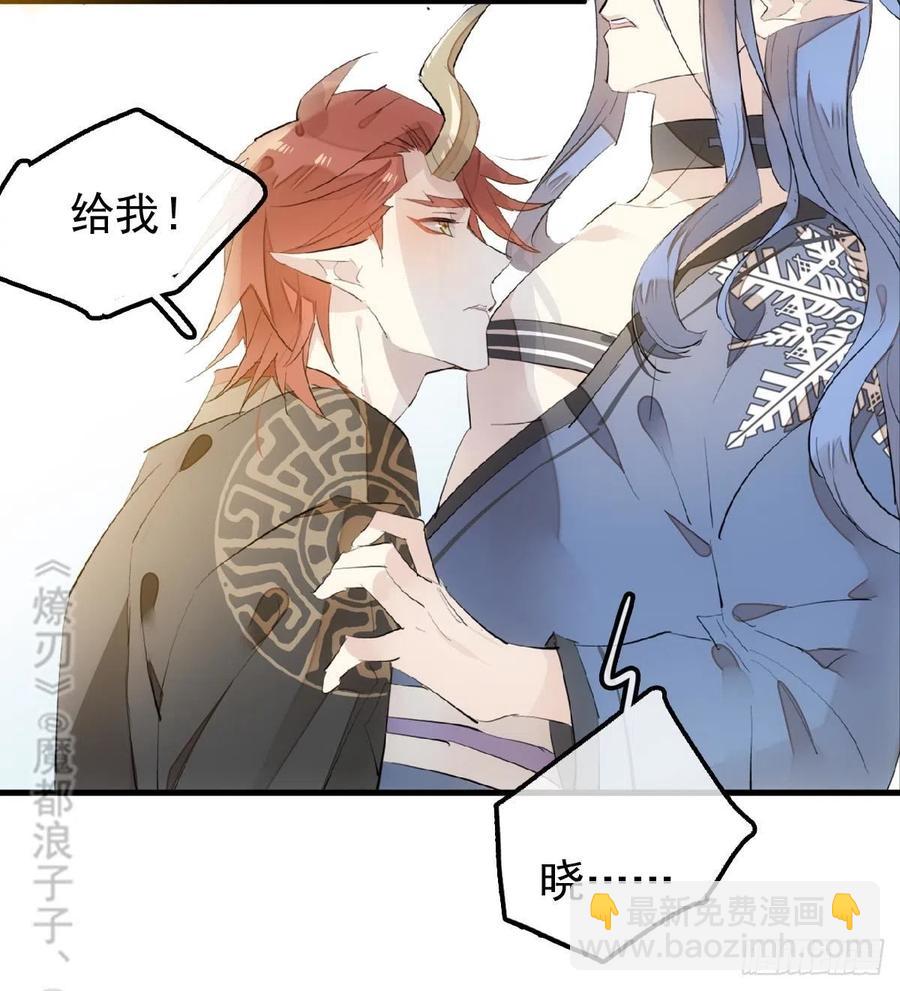 《师父又在撩我（燎刃）》190 自贱的魔君 第6页