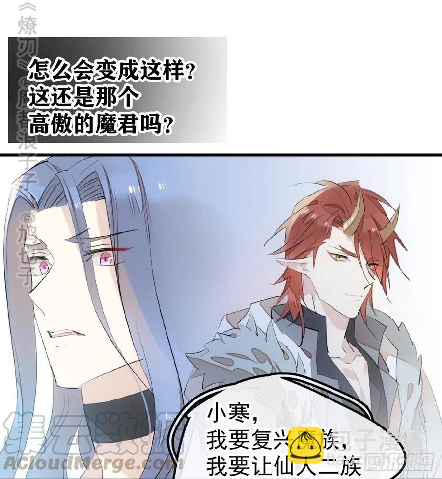 《师父又在撩我（燎刃）》190 自贱的魔君 第7页