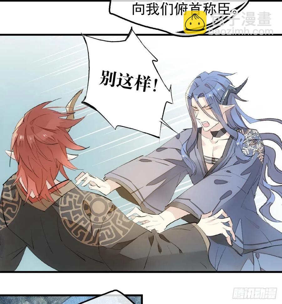 《师父又在撩我（燎刃）》190 自贱的魔君 第8页