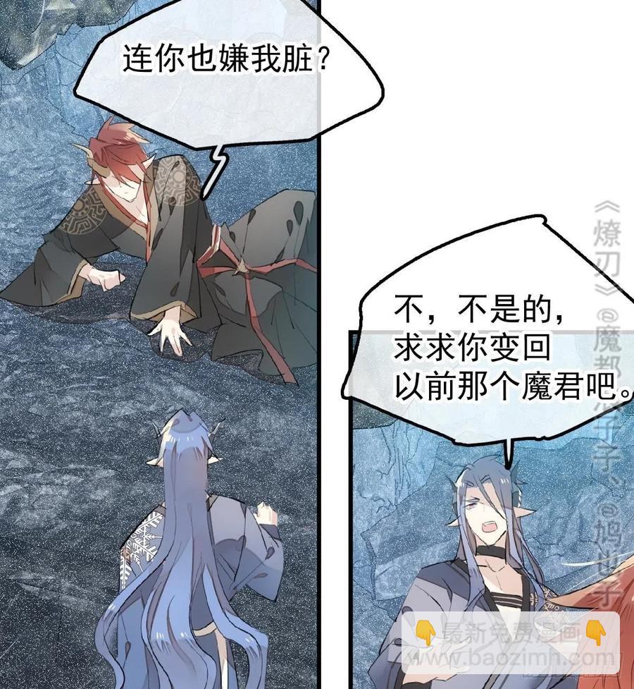 《师父又在撩我（燎刃）》190 自贱的魔君 第9页