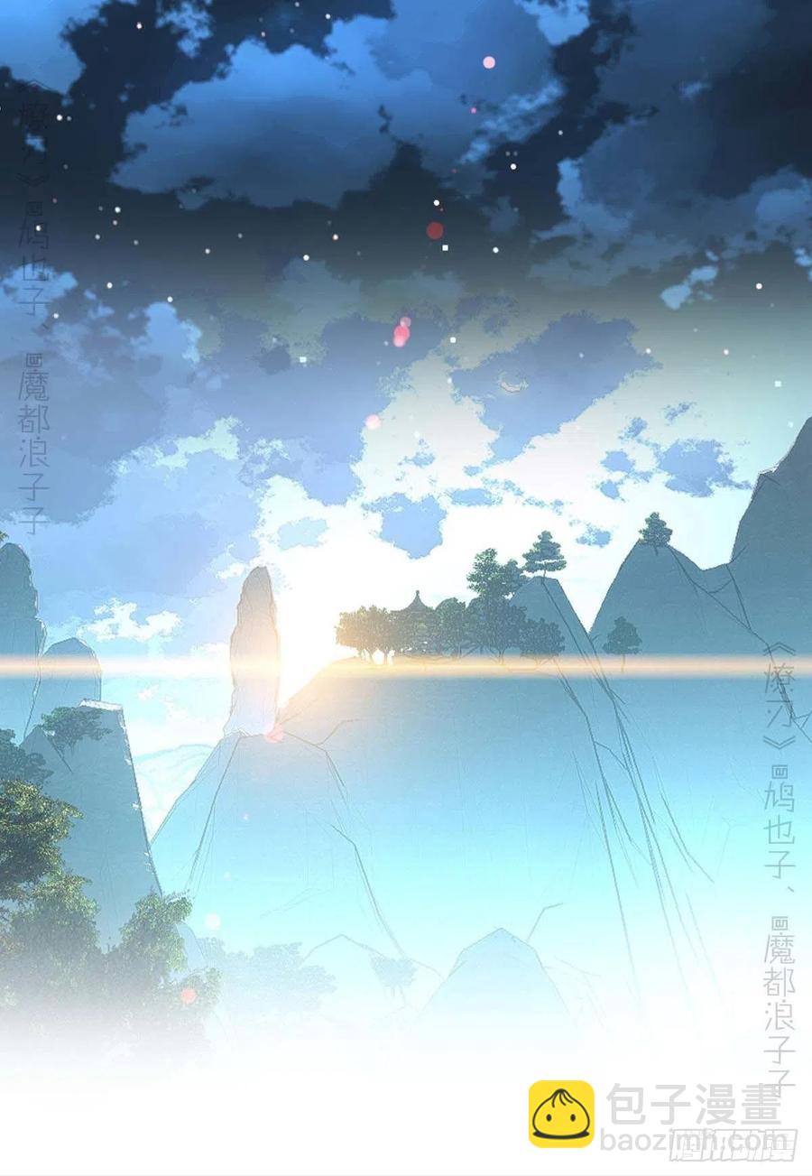 《师父又在撩我（燎刃）》189 欺君之臣 第10页