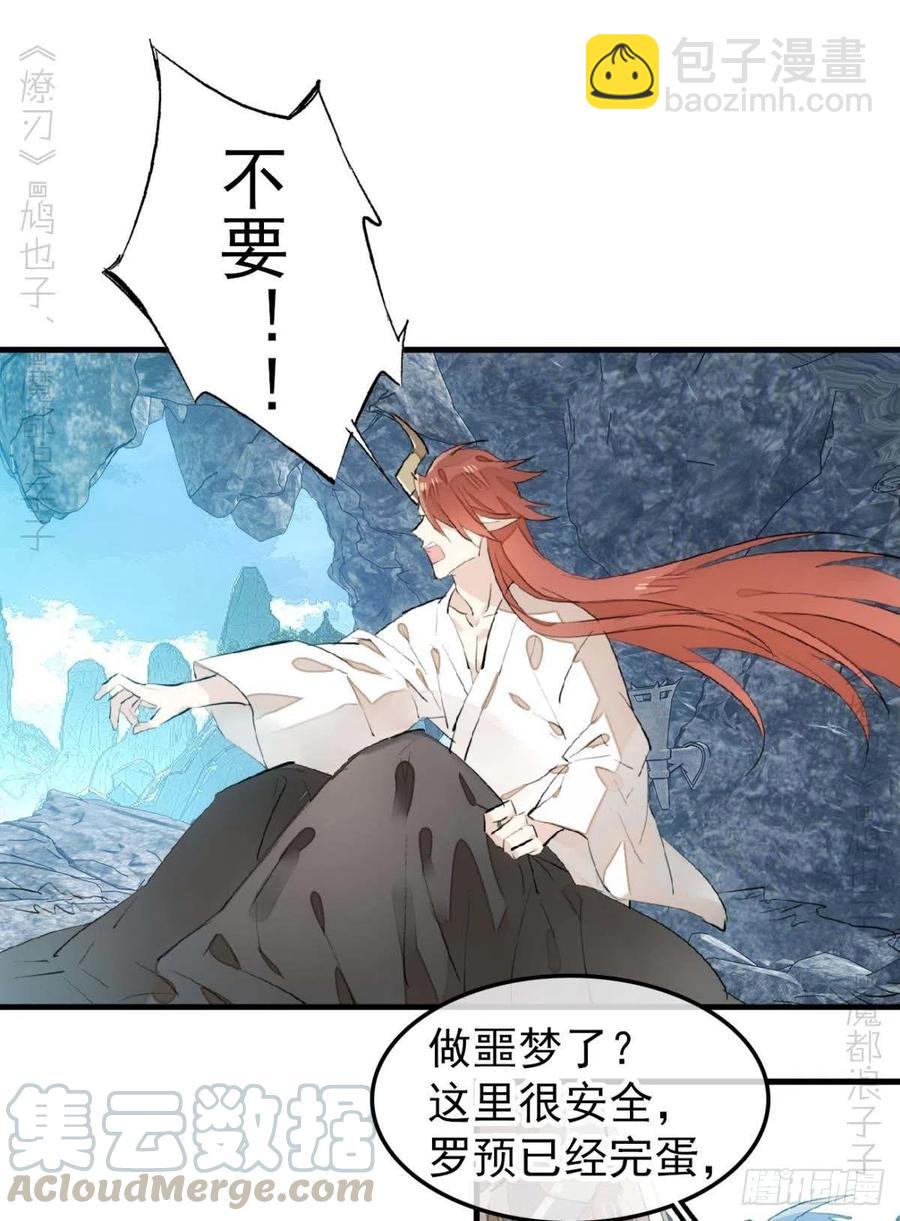 《师父又在撩我（燎刃）》189 欺君之臣 第11页