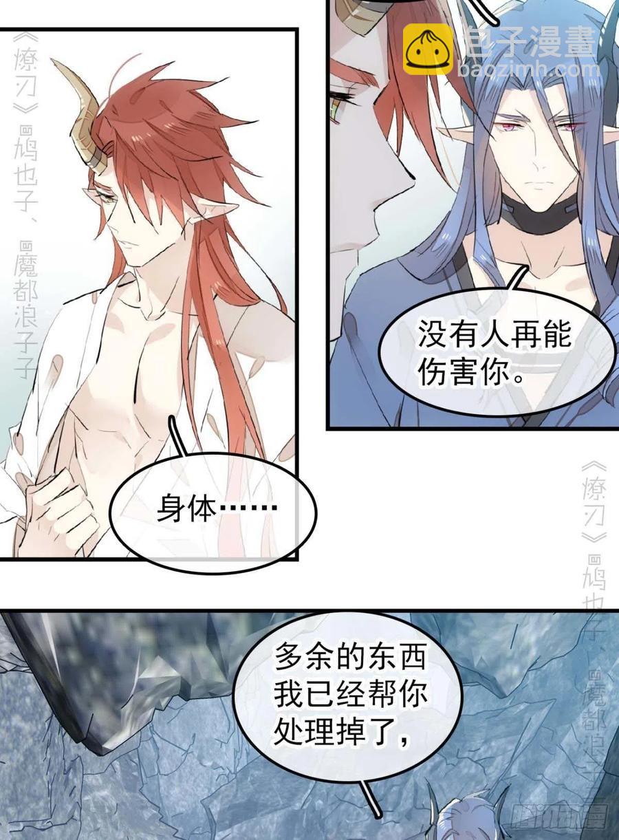 《师父又在撩我（燎刃）》189 欺君之臣 第12页