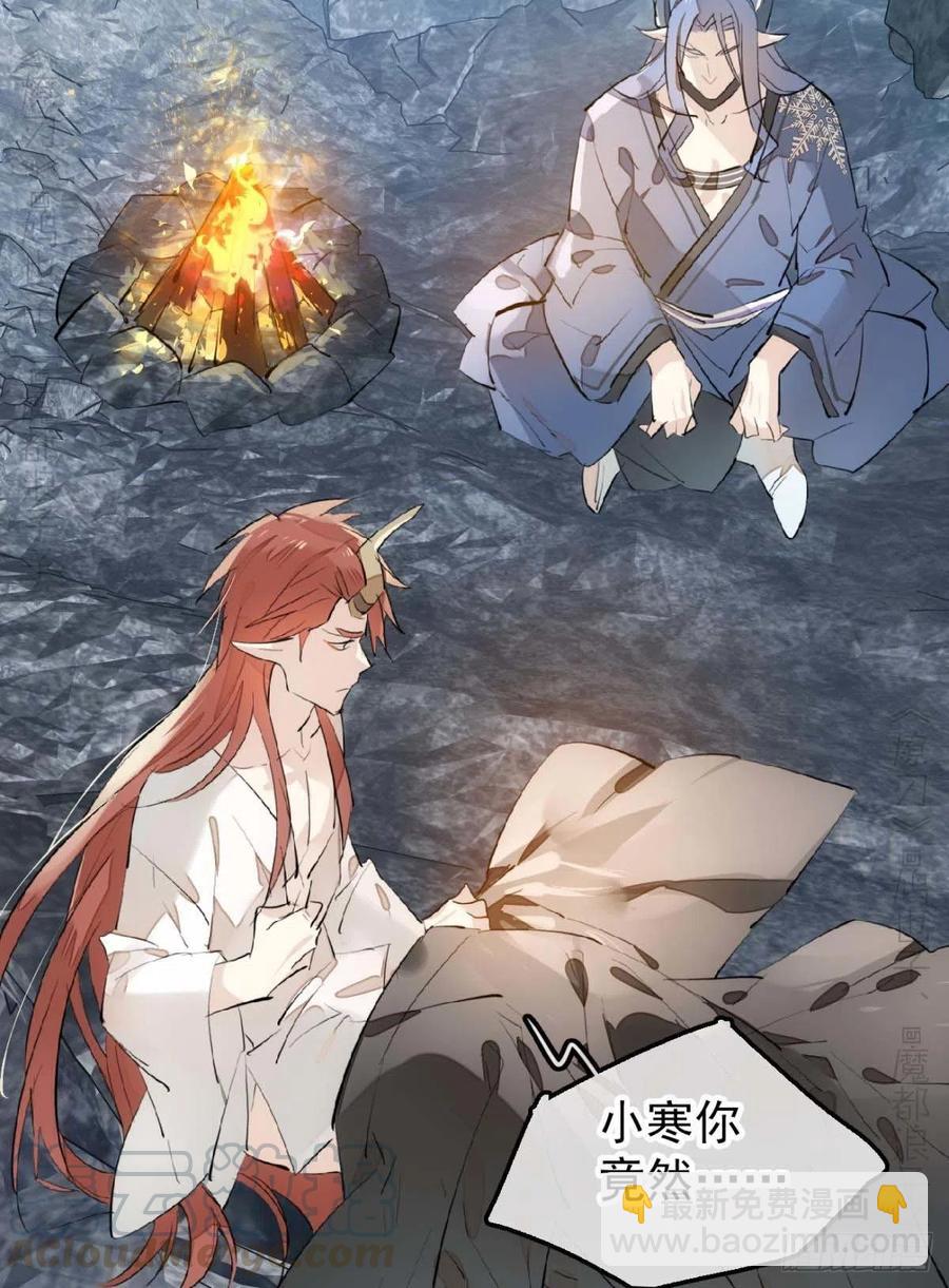 《师父又在撩我（燎刃）》189 欺君之臣 第13页