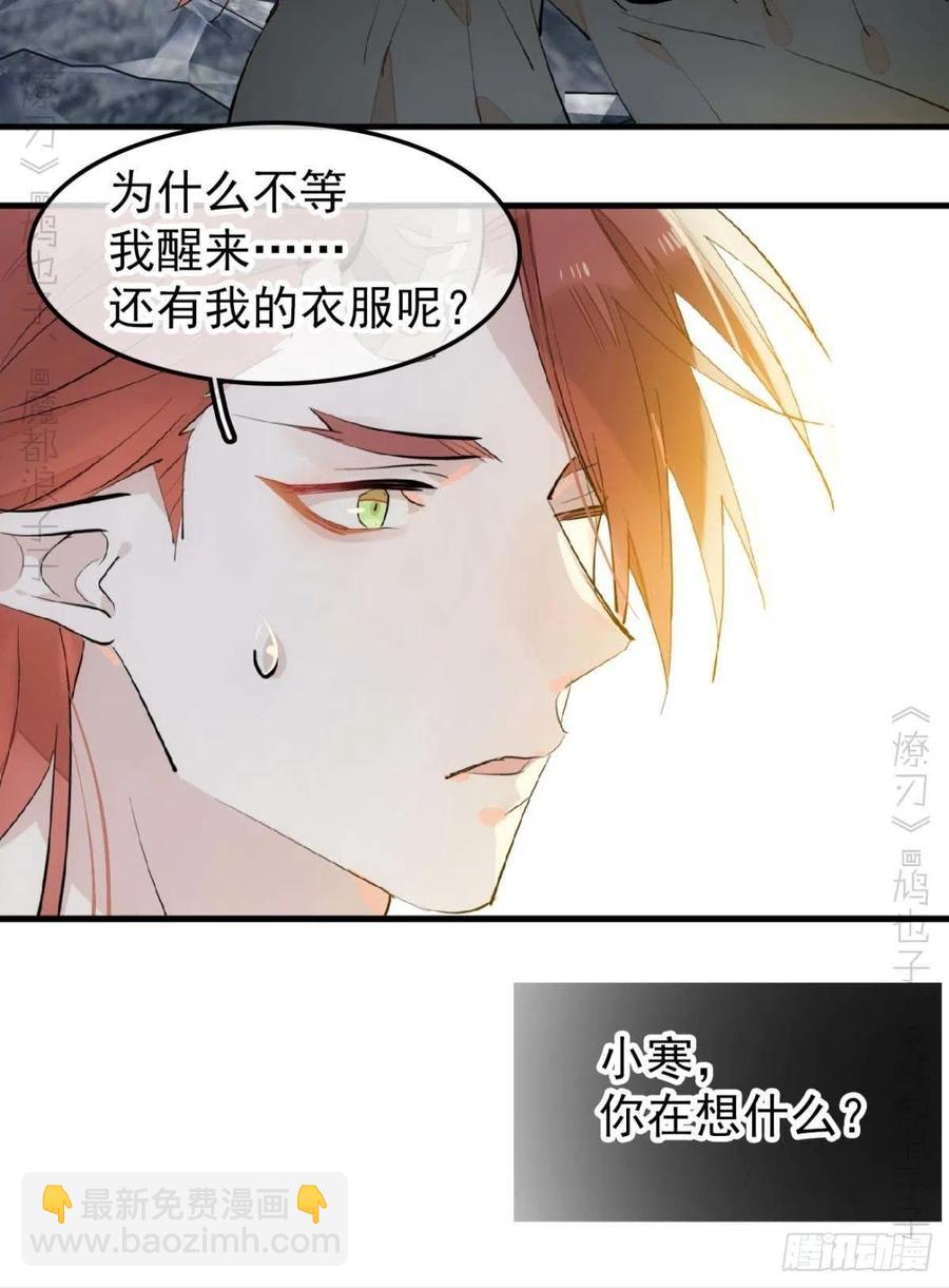《师父又在撩我（燎刃）》189 欺君之臣 第14页
