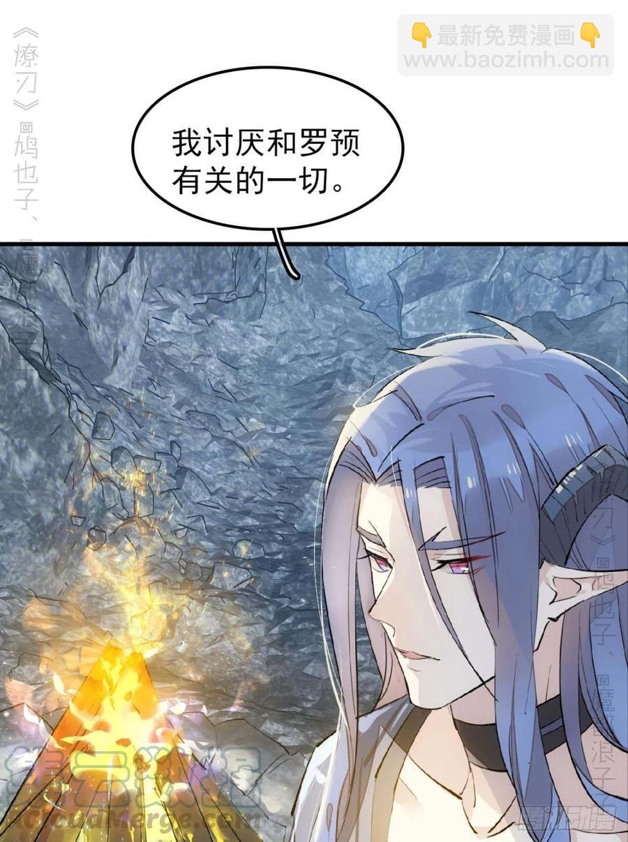 《师父又在撩我（燎刃）》189 欺君之臣 第15页