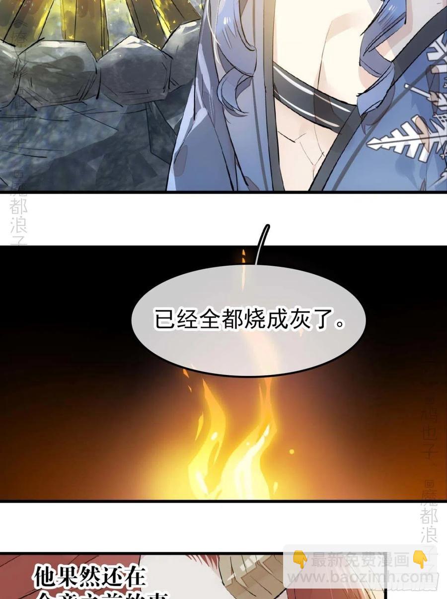 《师父又在撩我（燎刃）》189 欺君之臣 第16页