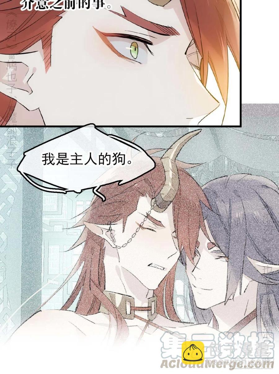 《师父又在撩我（燎刃）》189 欺君之臣 第17页