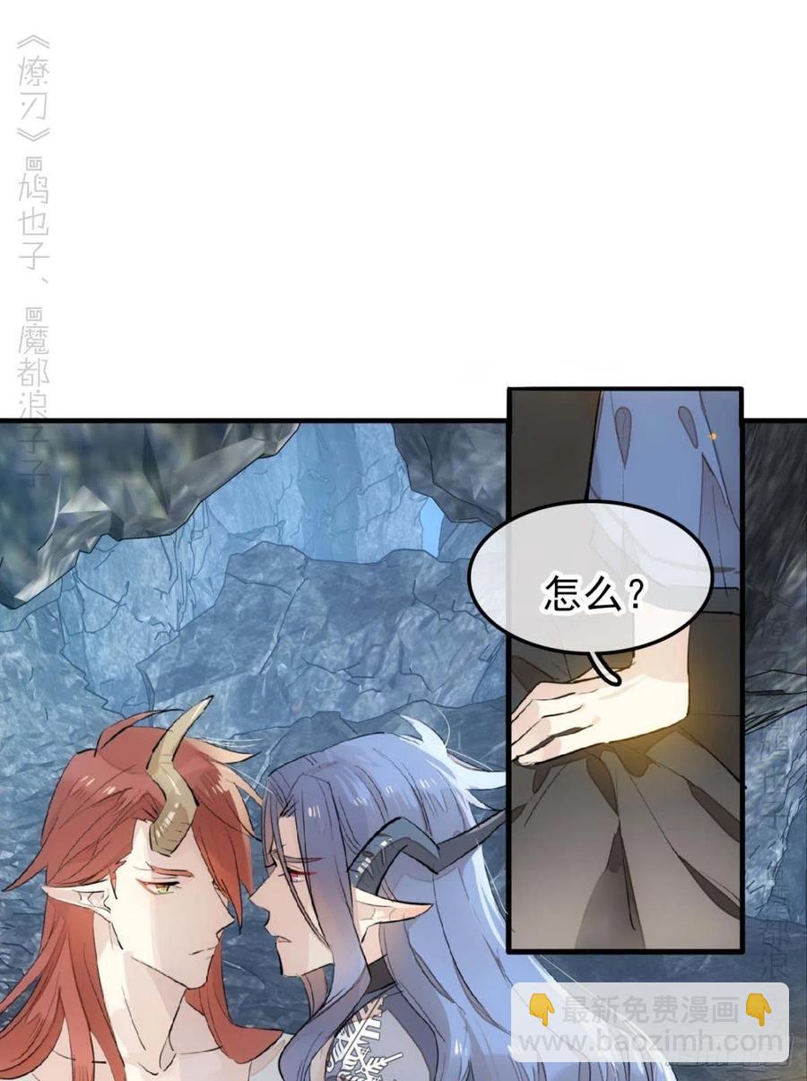 《师父又在撩我（燎刃）》189 欺君之臣 第18页