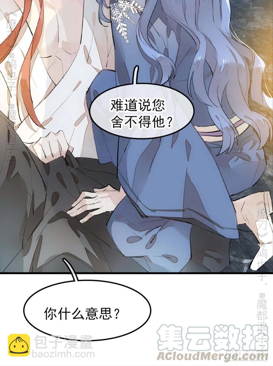 《师父又在撩我（燎刃）》189 欺君之臣 第19页