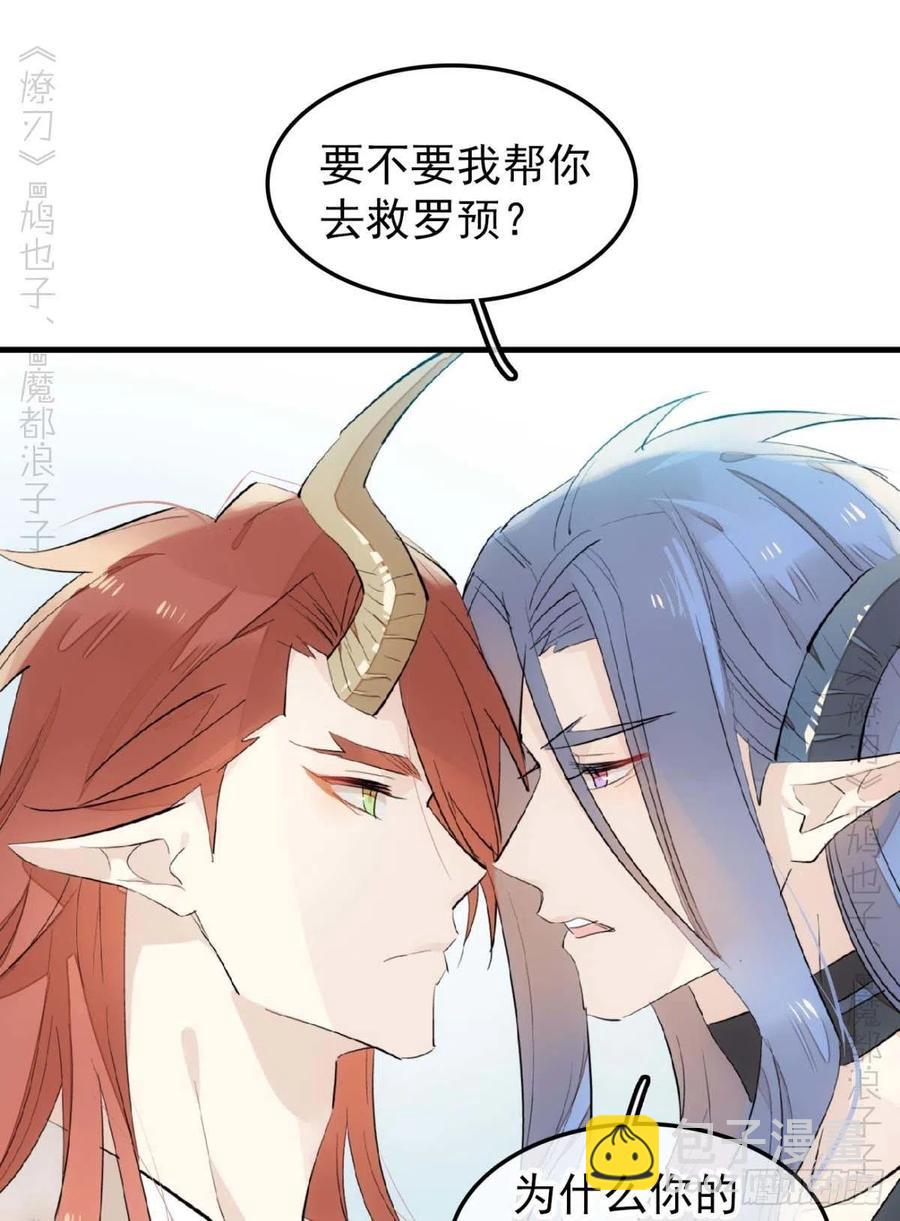 《师父又在撩我（燎刃）》189 欺君之臣 第20页