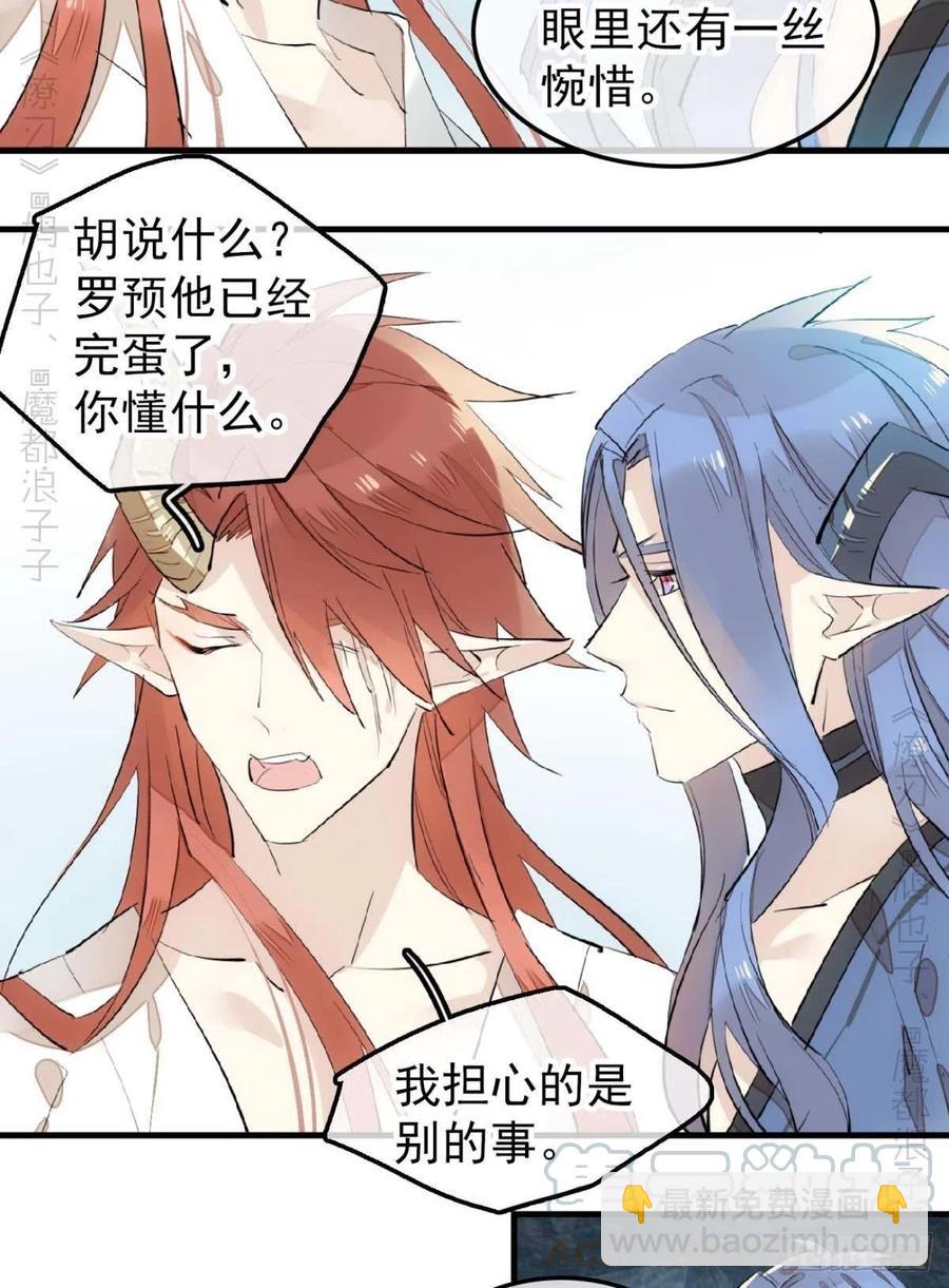 《师父又在撩我（燎刃）》189 欺君之臣 第21页