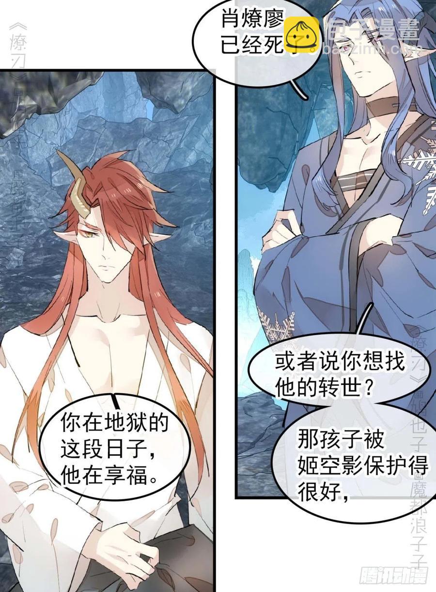 《师父又在撩我（燎刃）》189 欺君之臣 第22页