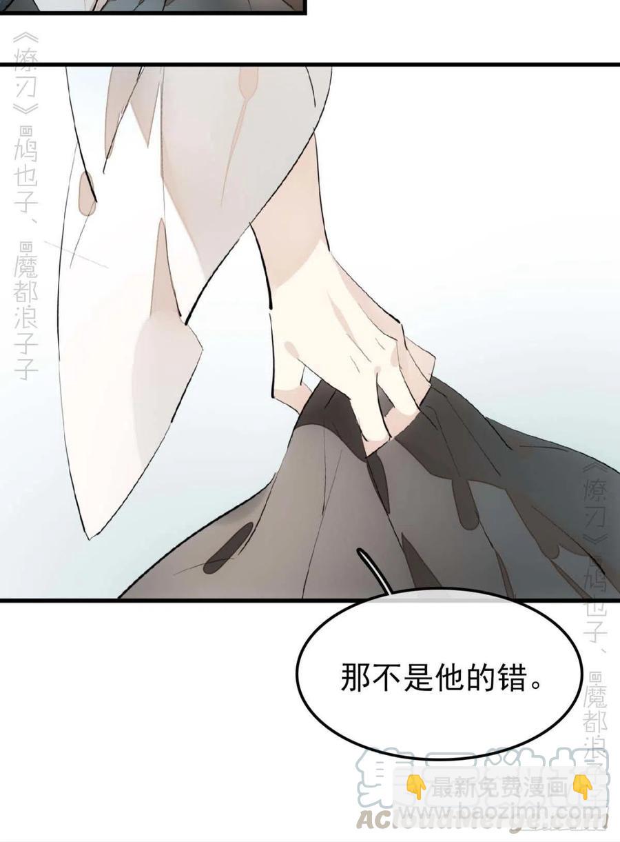 《师父又在撩我（燎刃）》189 欺君之臣 第23页