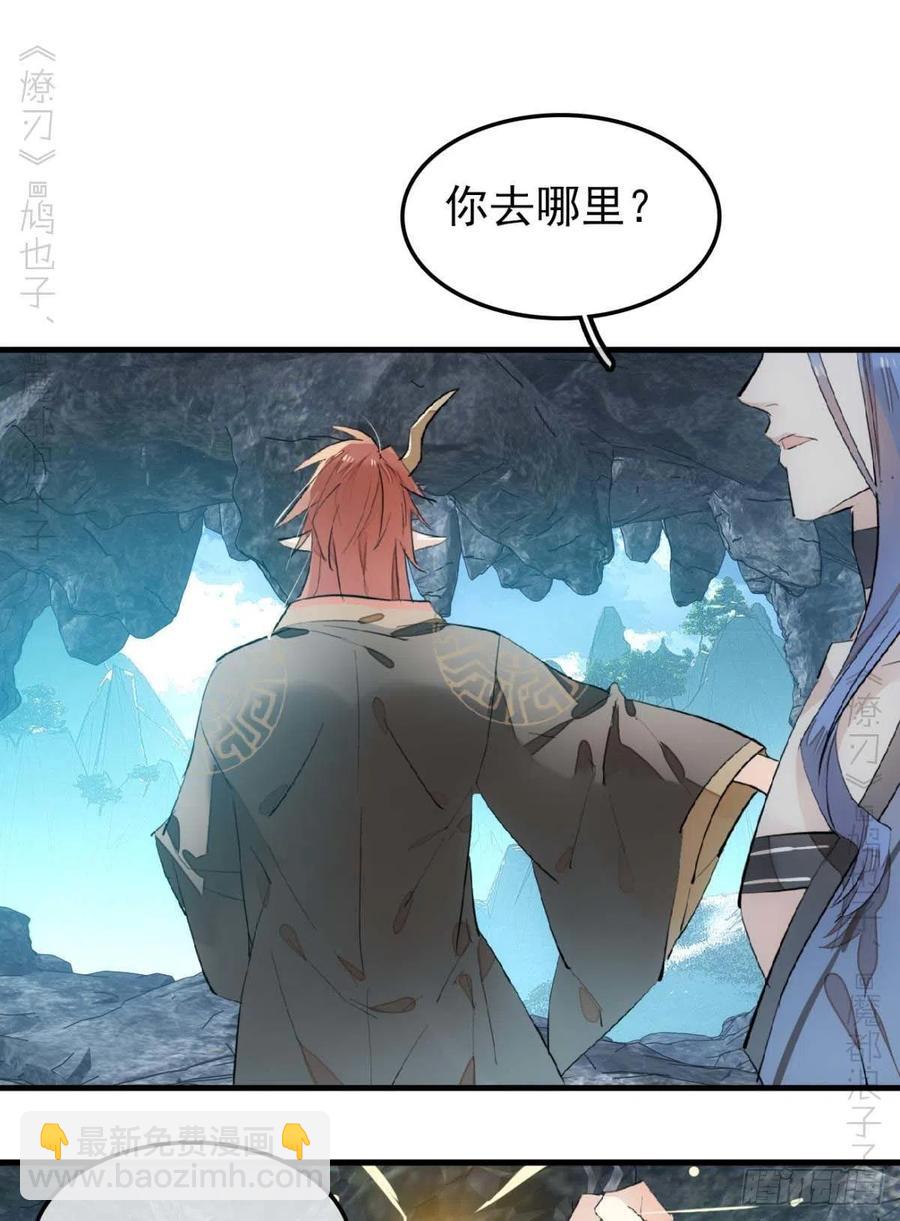 《师父又在撩我（燎刃）》189 欺君之臣 第24页