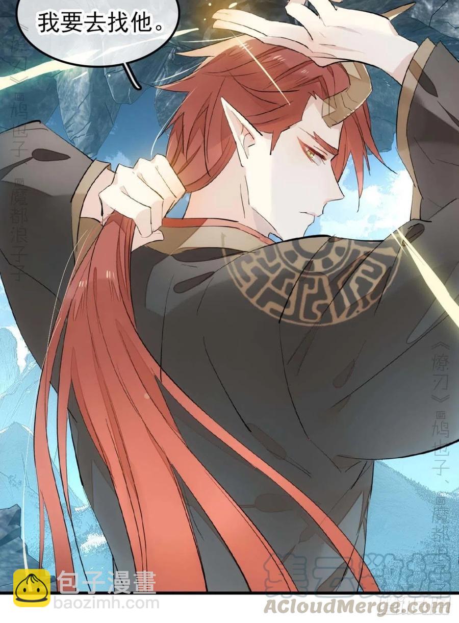 《师父又在撩我（燎刃）》189 欺君之臣 第25页