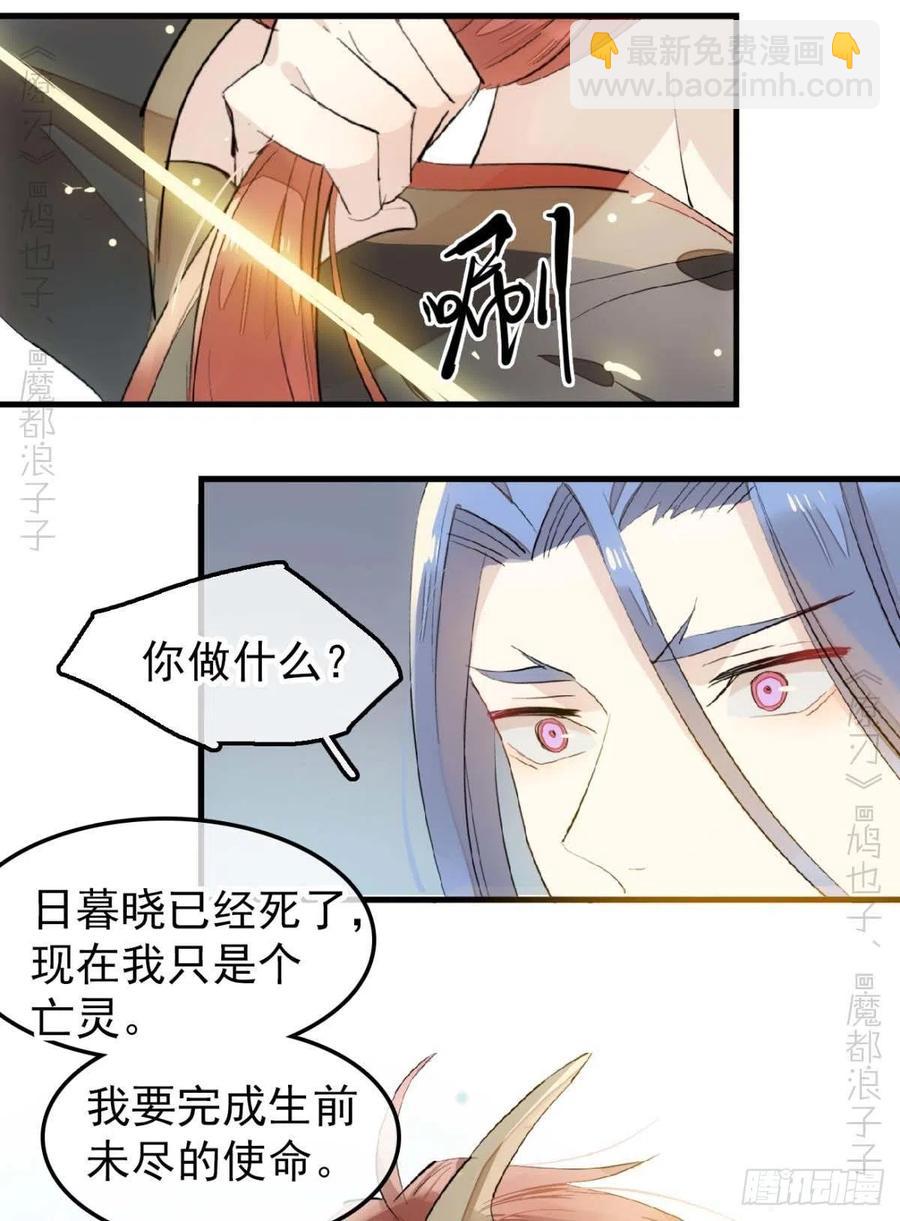《师父又在撩我（燎刃）》189 欺君之臣 第26页