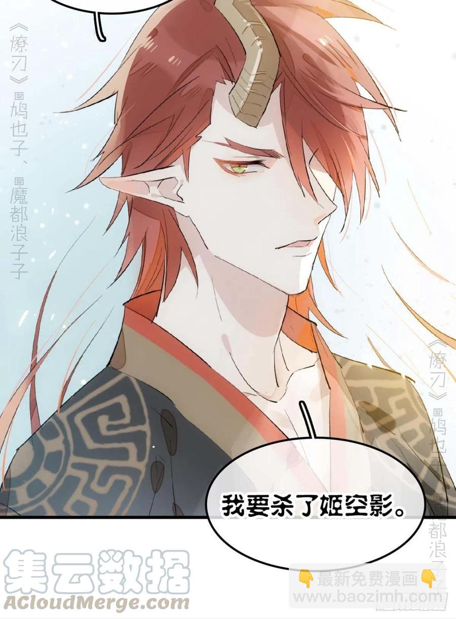 《师父又在撩我（燎刃）》189 欺君之臣 第27页