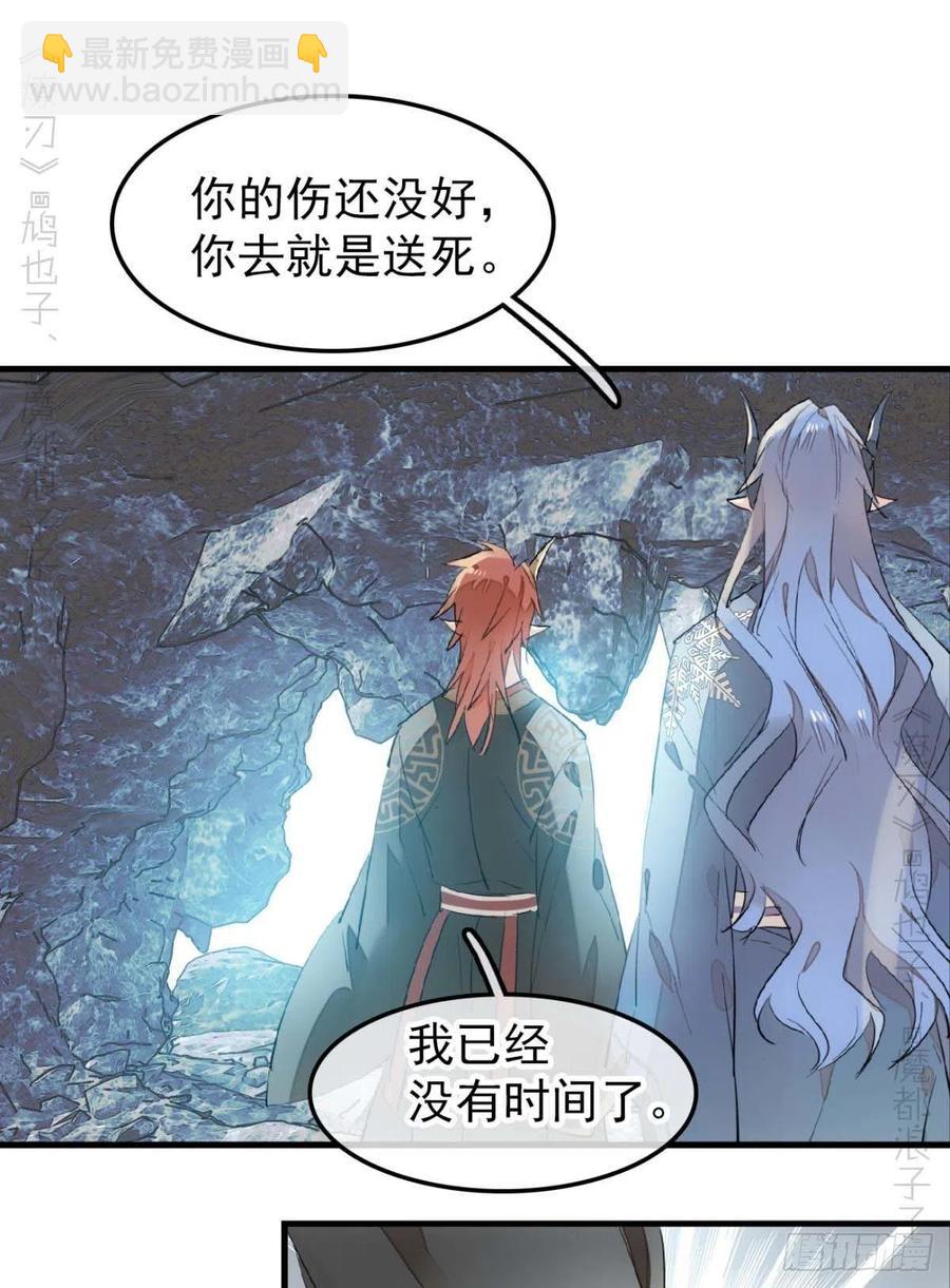 《师父又在撩我（燎刃）》189 欺君之臣 第28页