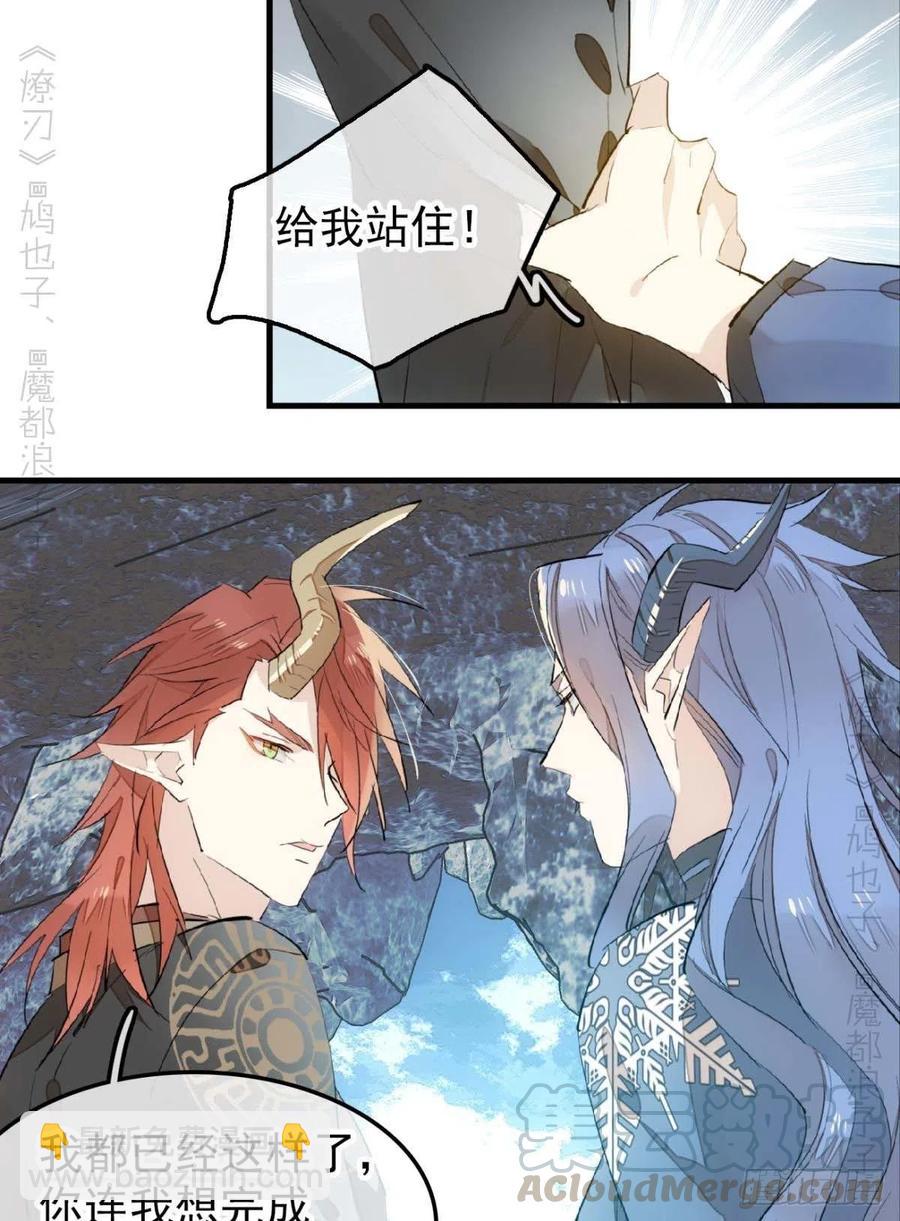 《师父又在撩我（燎刃）》189 欺君之臣 第29页