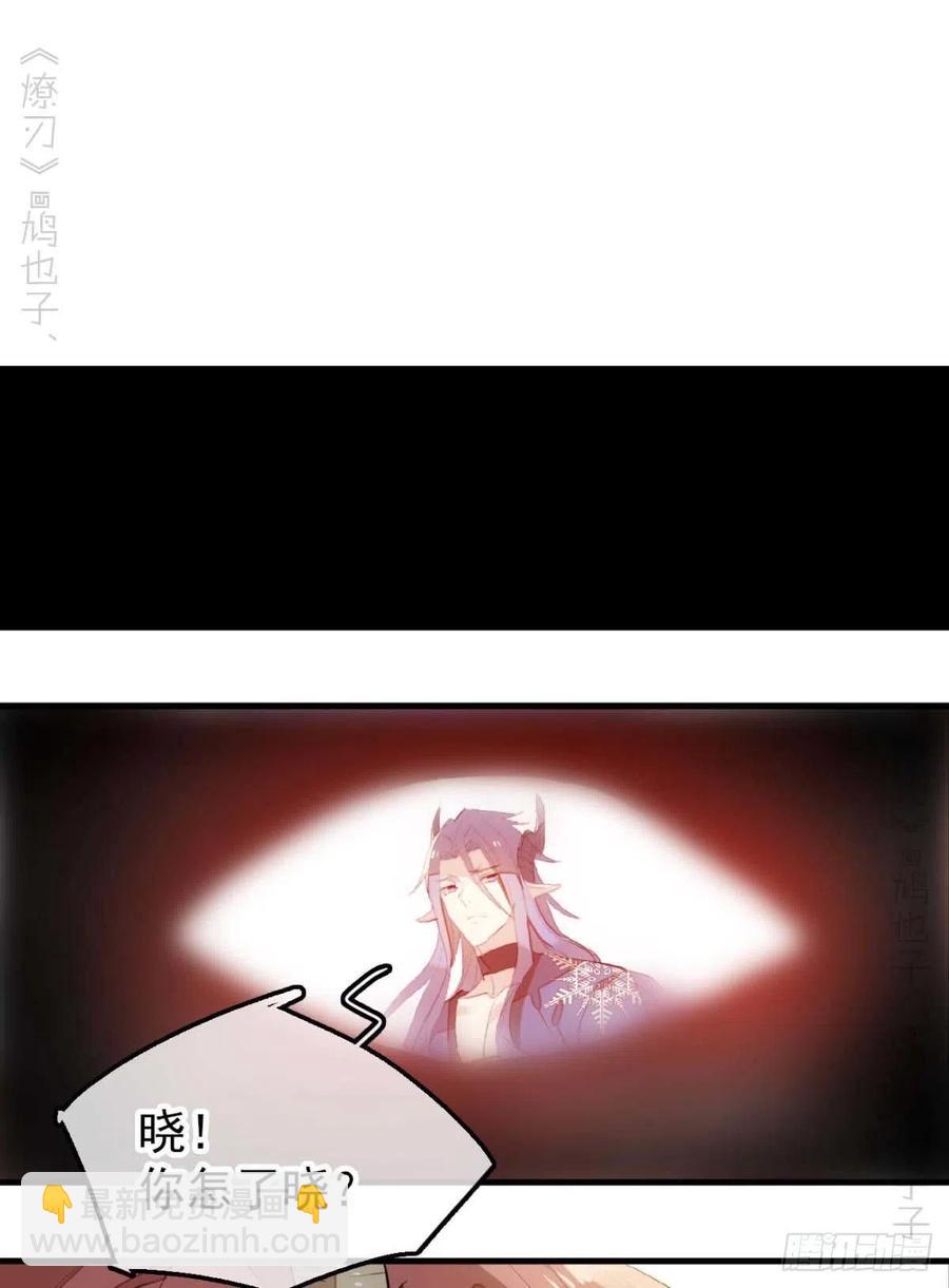 《师父又在撩我（燎刃）》189 欺君之臣 第2页
