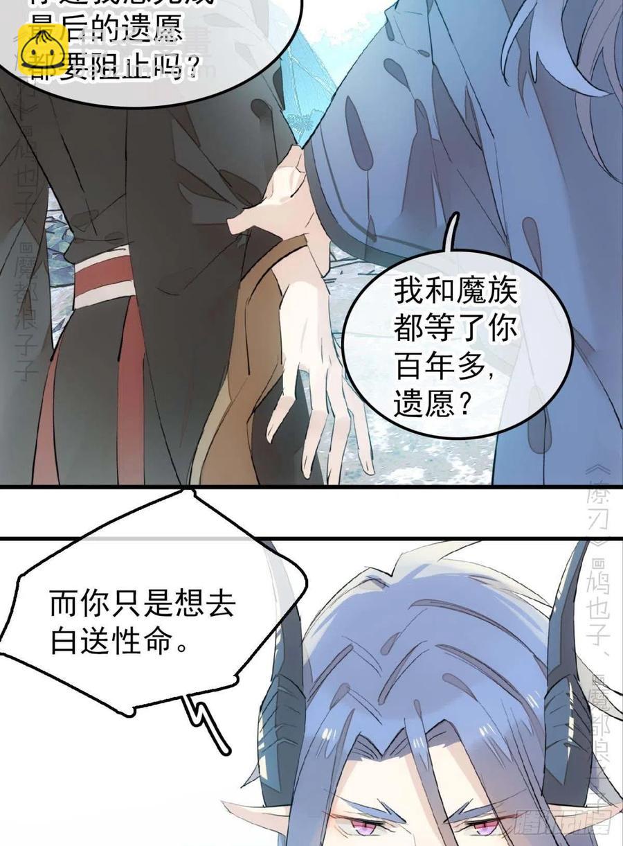 《师父又在撩我（燎刃）》189 欺君之臣 第30页