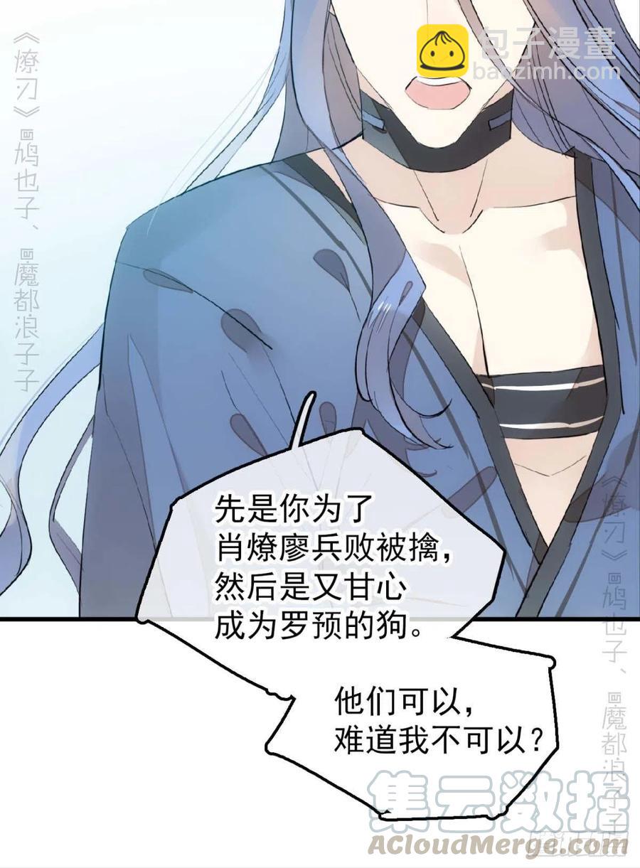 《师父又在撩我（燎刃）》189 欺君之臣 第31页
