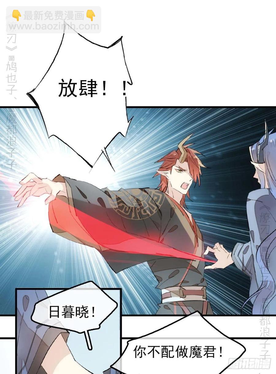 《师父又在撩我（燎刃）》189 欺君之臣 第32页