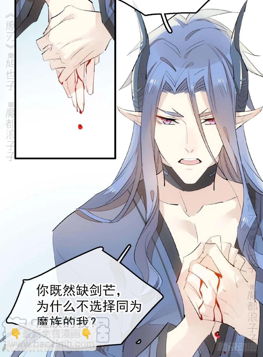 《师父又在撩我（燎刃）》189 欺君之臣 第33页